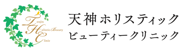 天神ホリスティックビューティークリニック